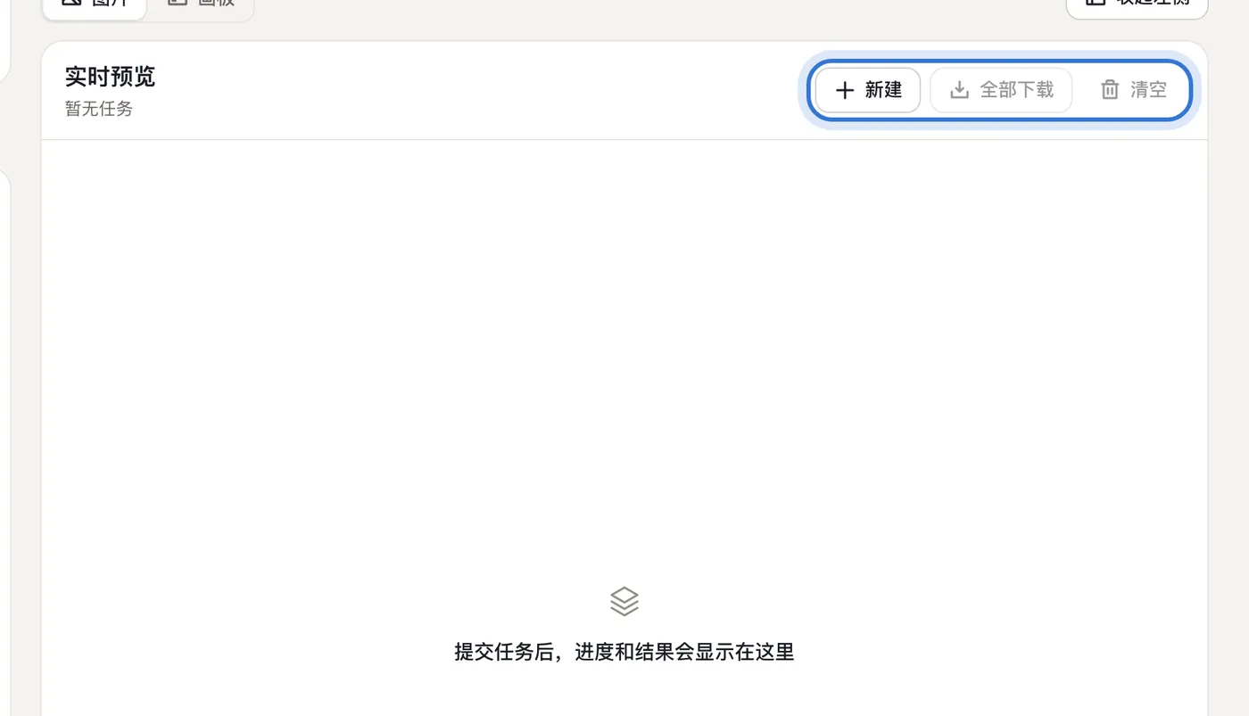 右侧的任务列表:新建、全部下载、清空