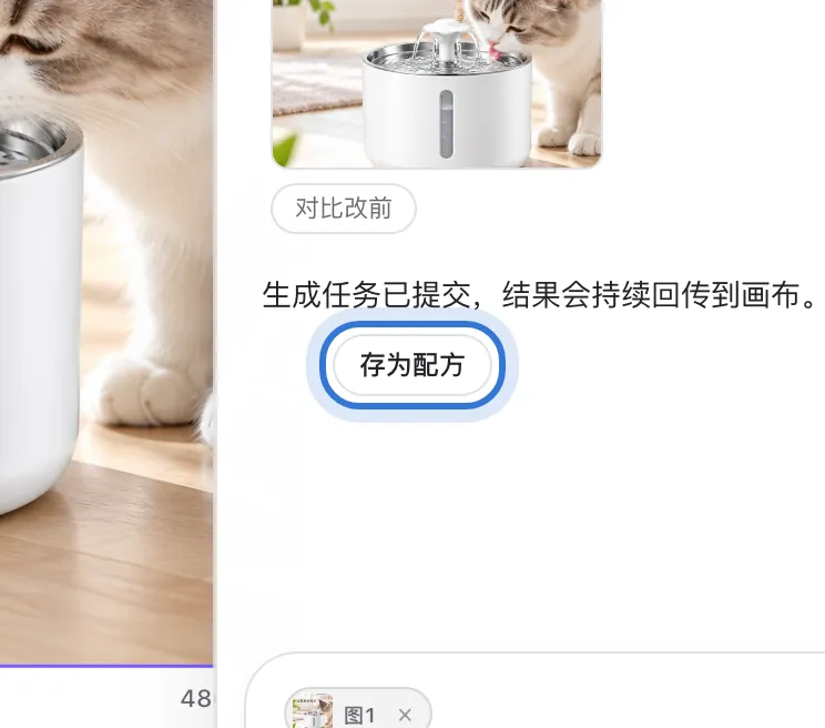 回复下方的存为配方