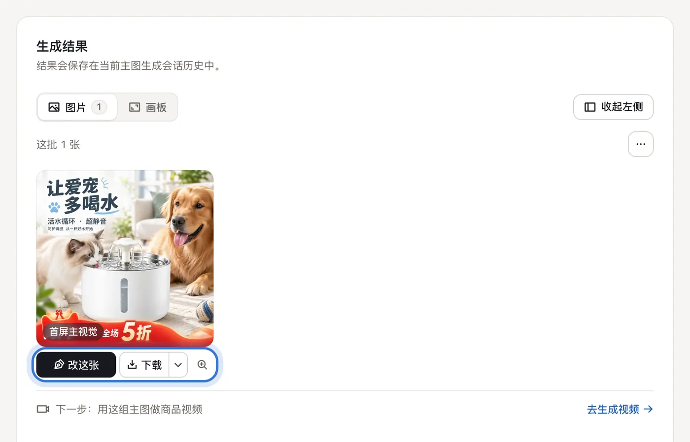 出图后每张图下面的改这张和下载