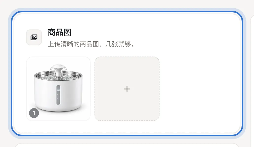 「商品图」里上传好的商品图