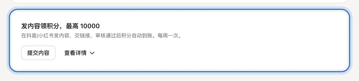 发内容领积分