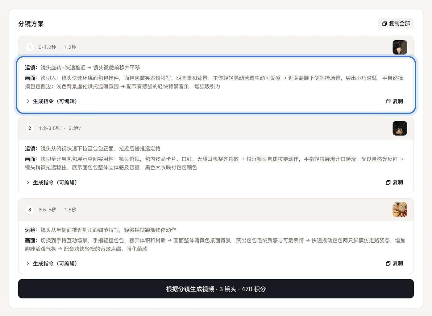 生成好的分镜表