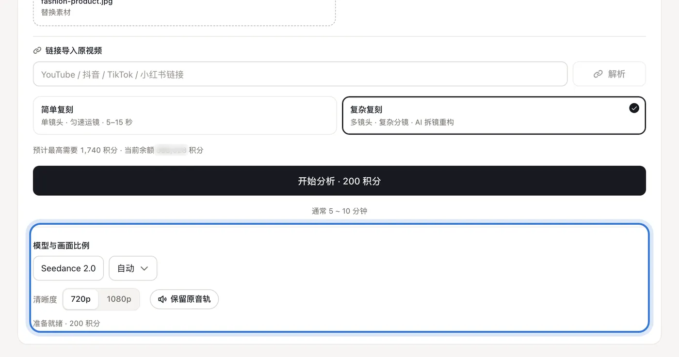 清晰度、保留原音轨和开始分析
